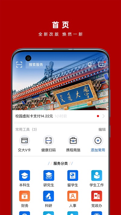 交我办app下载