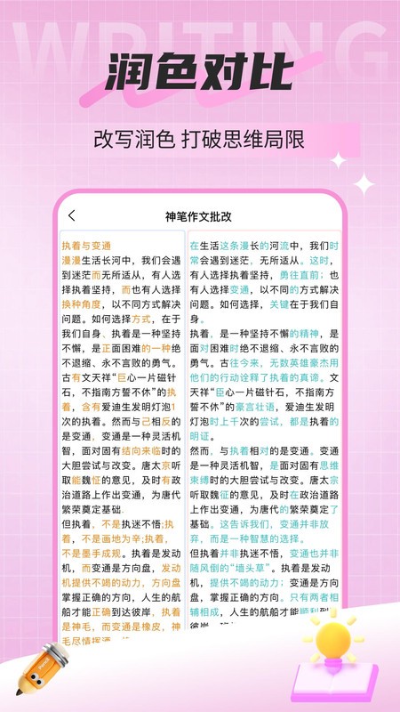 神笔作文批改软件app