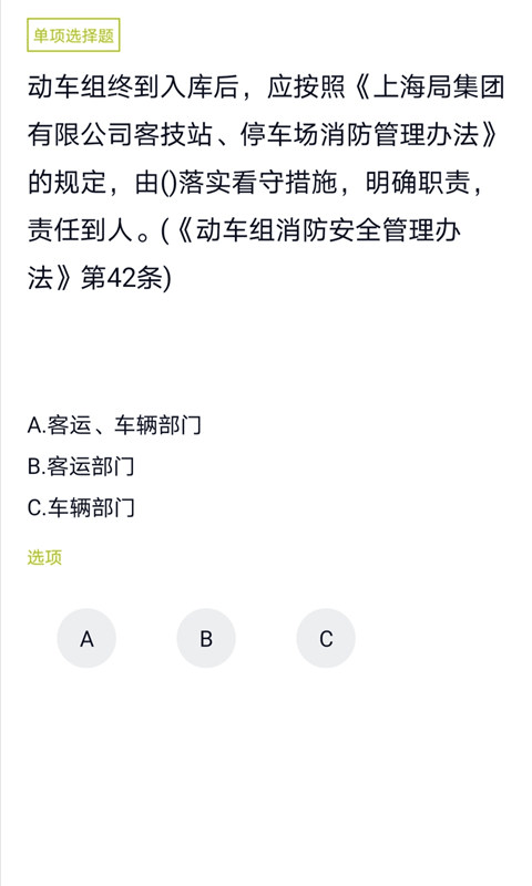 高铁乘务员题库官方版