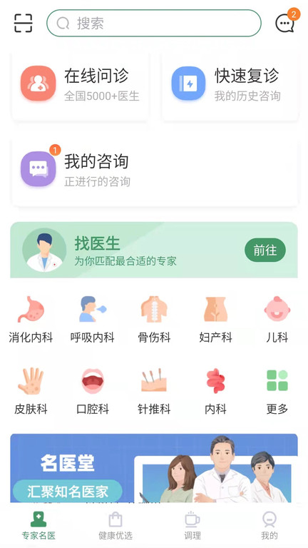 歧黄医官app下载