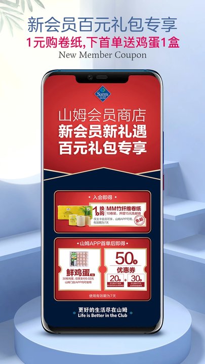 山姆会员商店ios版本下载