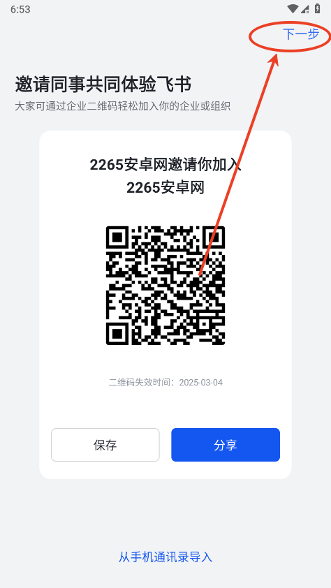 飞书怎么注册个人账号