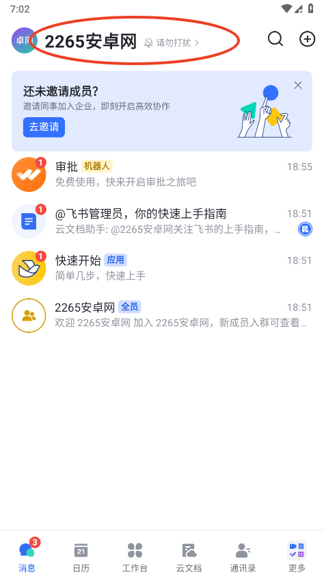 飞书app如何设置静音