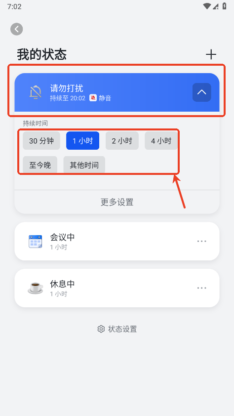 飞书app如何设置静音