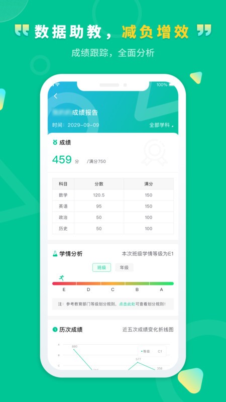文通云学生端app成绩查询