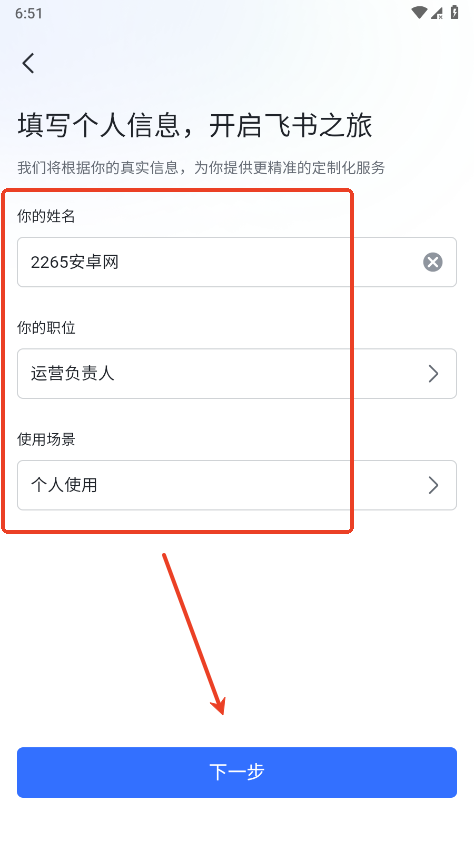 飞书怎么注册个人账号