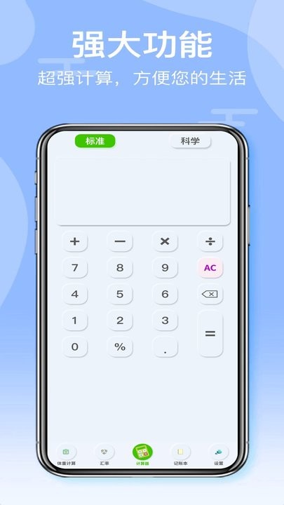万能手机计算器下载安装手机版免费