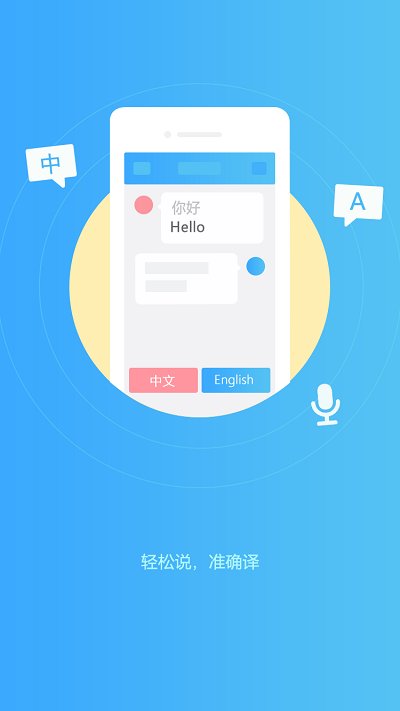 轻松翻译中英互译软件下载