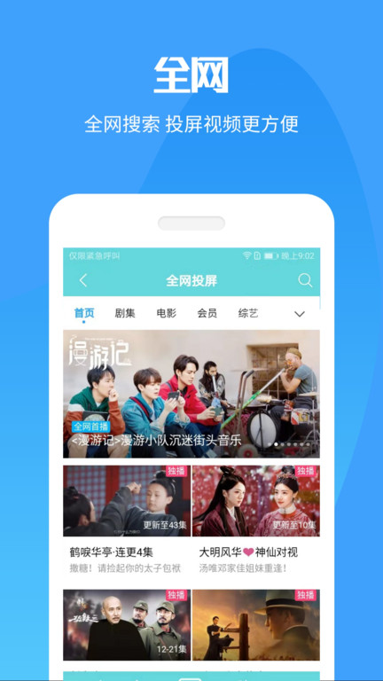 手机投屏大师软件下载