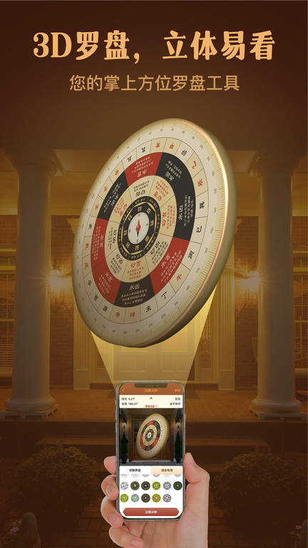 风水实景罗盘手机版下载安装