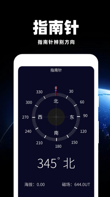 经纬海拔测量仪下载安装手机版
