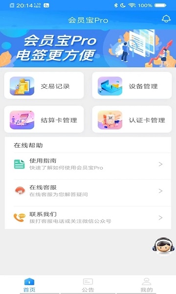 会员宝pro电签版下载