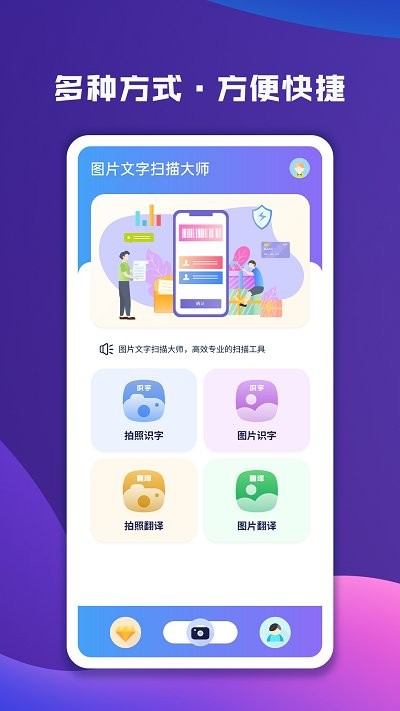 图片文字扫描识别app下载