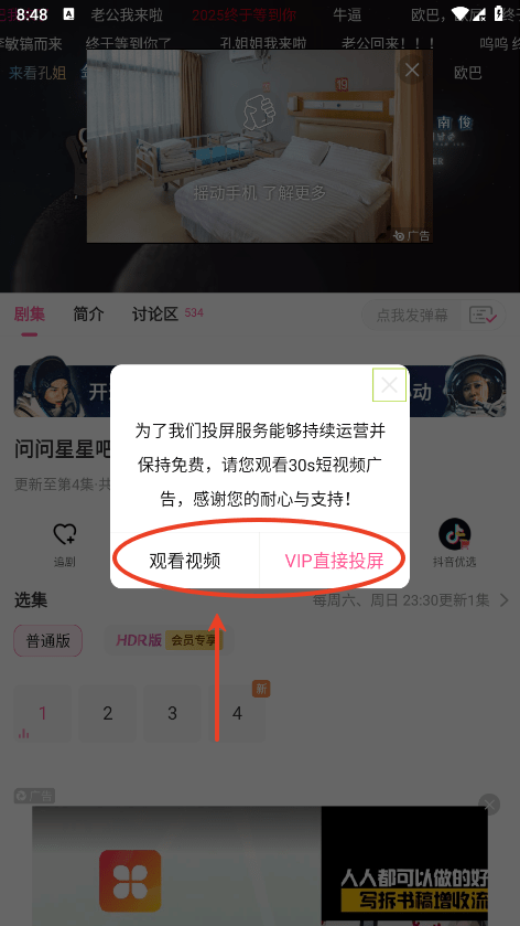 韩小圈app投屏电视教程