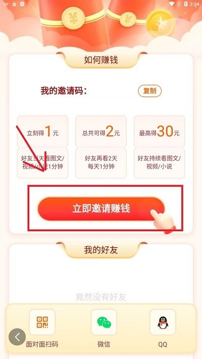 悟空浏览器绑定好友关系