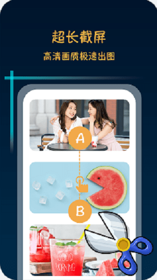 滚动截屏长截图软件下载