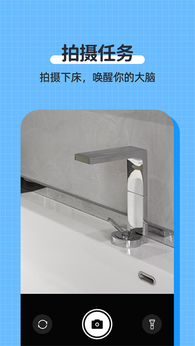 自律使命闹钟下载安装