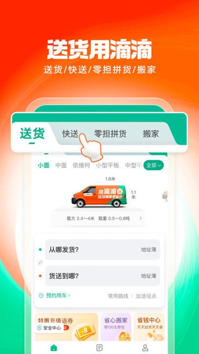滴滴送货软件下载安装免费