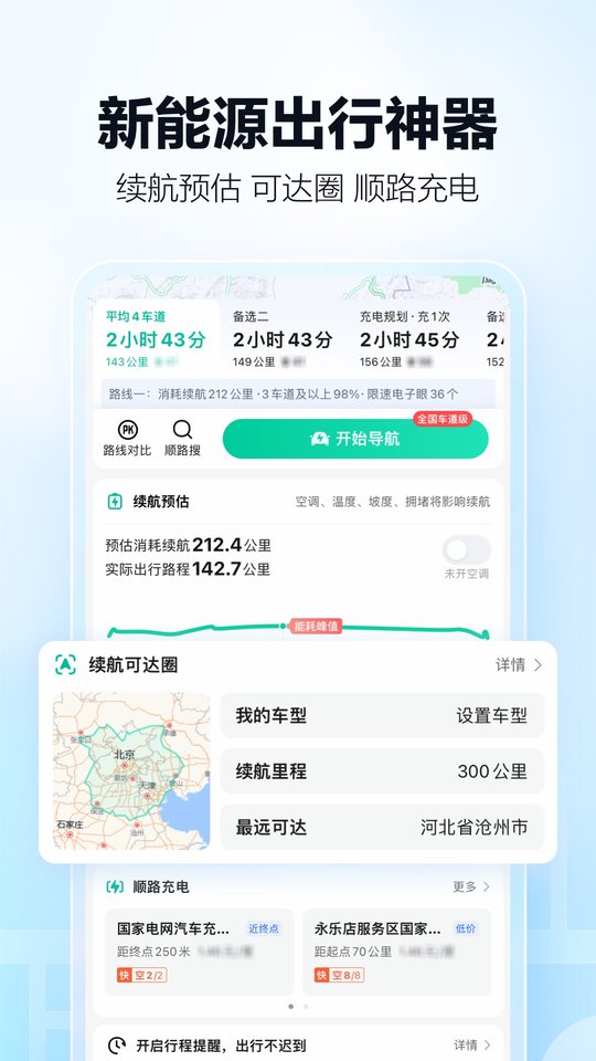 高德地图2025最新版下载导航