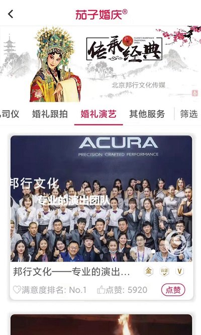 茄子婚庆最新版下载