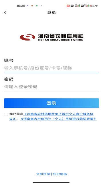 河南农信ios版下载