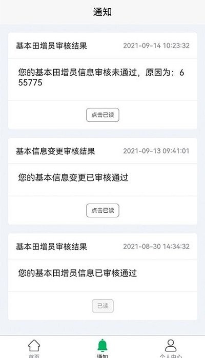 北大荒数字农服ios下载安装