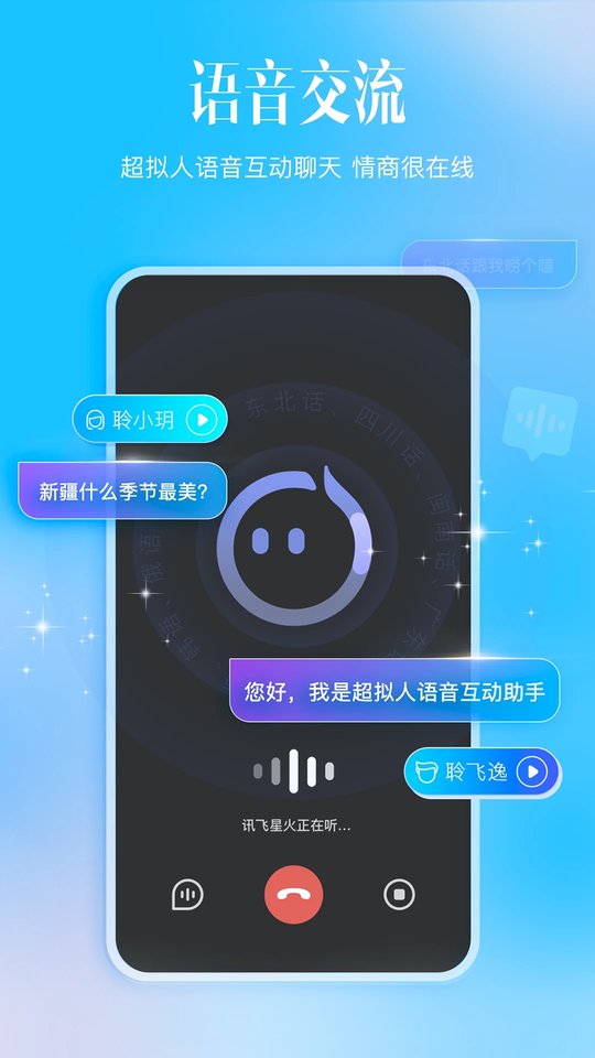 讯飞星火app下载