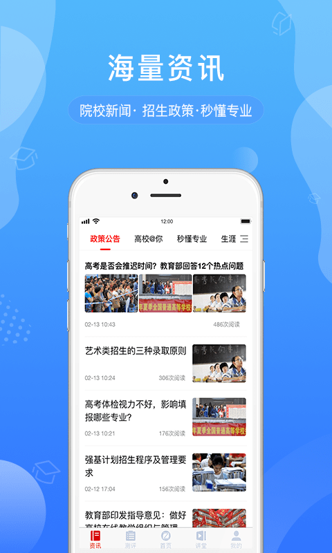 招考通app下载