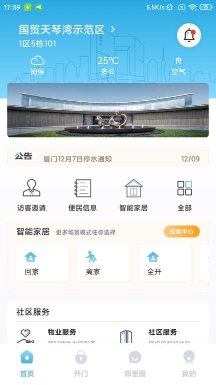 国贸金钥匙会官方版下载