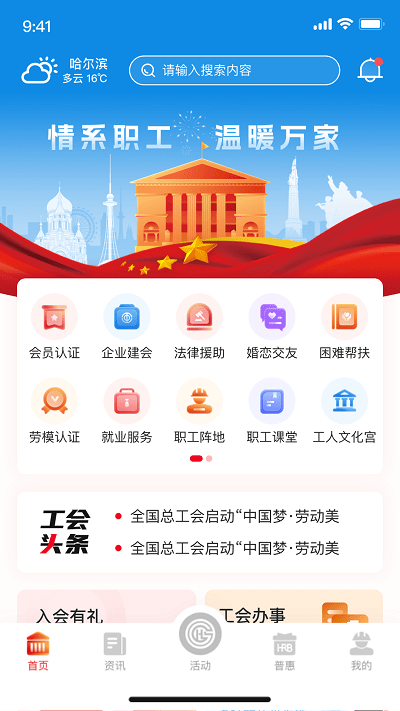 智慧哈工app下载