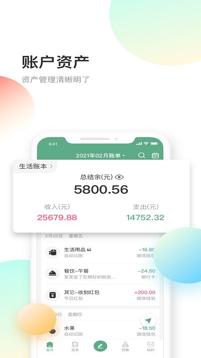 熊猫记账软件下载