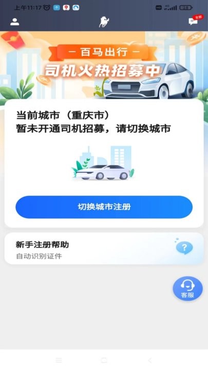 百马出行司机端app下载