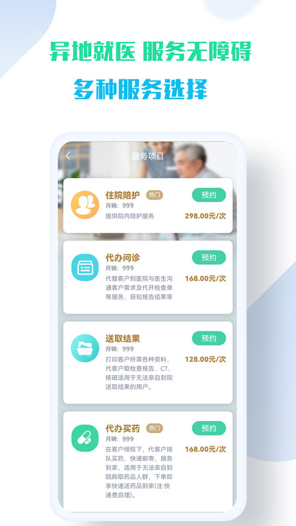 苏康陪诊app下载