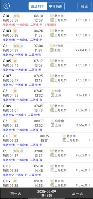 微米买火车票软件