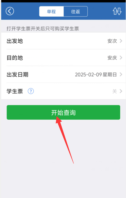 微米买火车票app查询车票