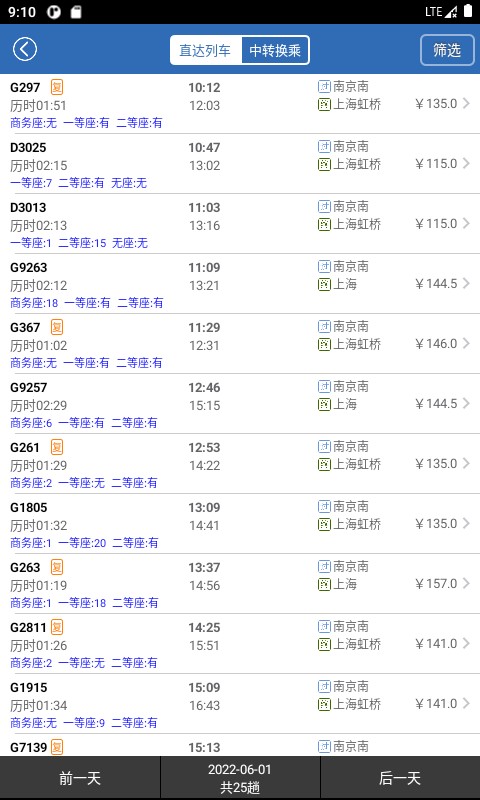 微米买火车票官方下载