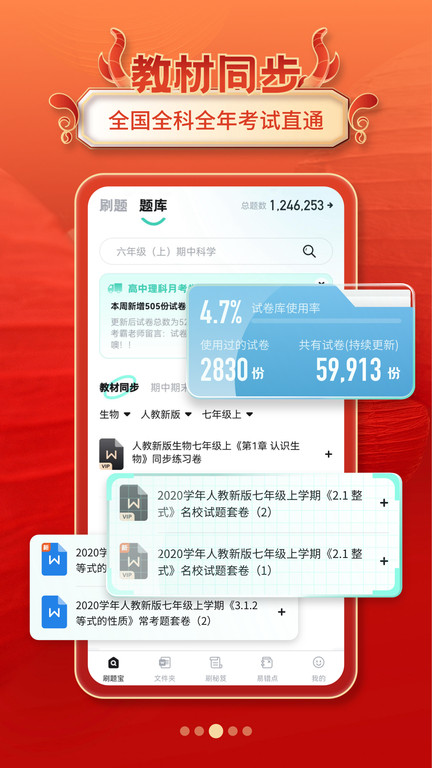 考霸刷题宝下载2023