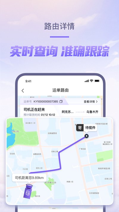 跨越速运app官方下载苹果版