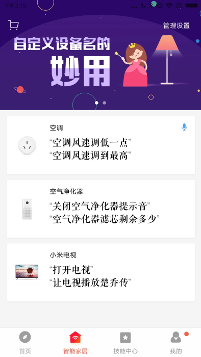 小爱音箱ios版下载
