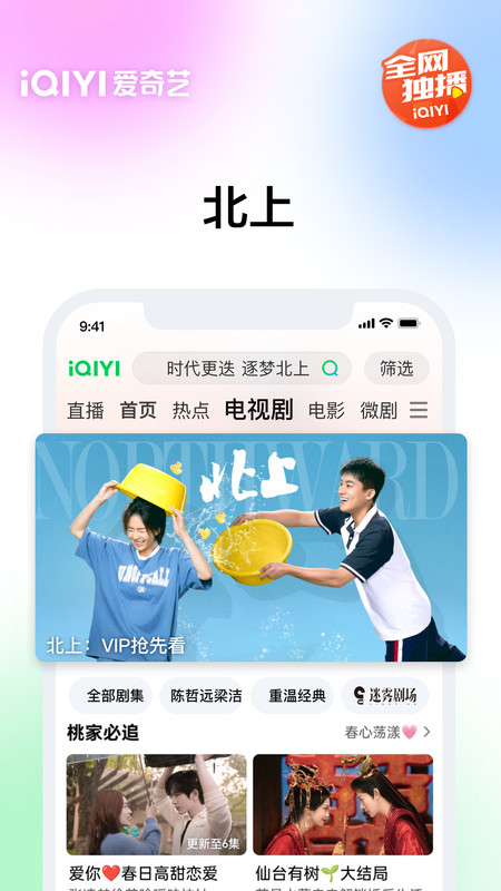 爱奇艺苹果版下载