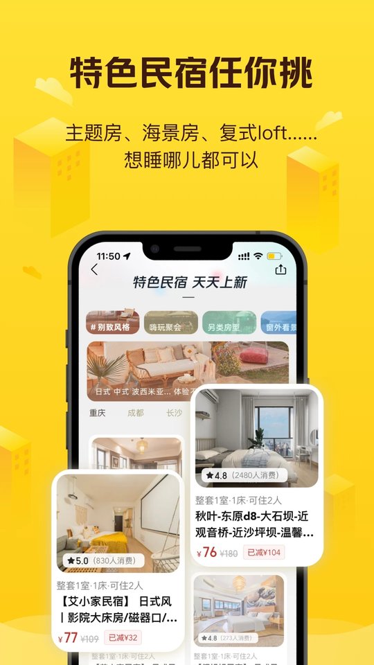 美团民宿苹果版下载