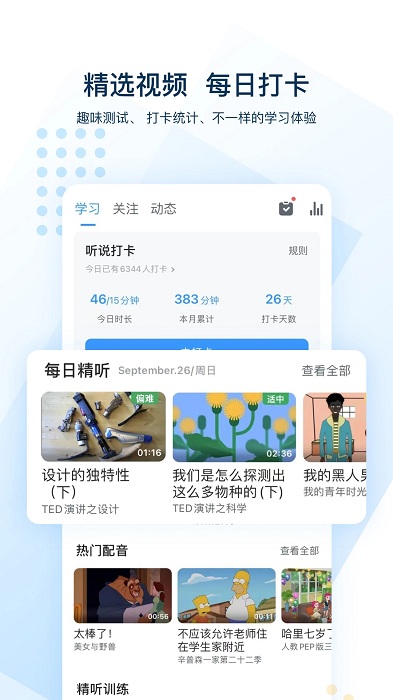 可可英语ios版下载