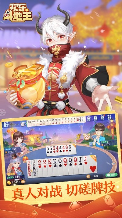 欢乐斗地主苹果版下载