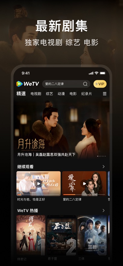 wetv国际版ios版下载安装