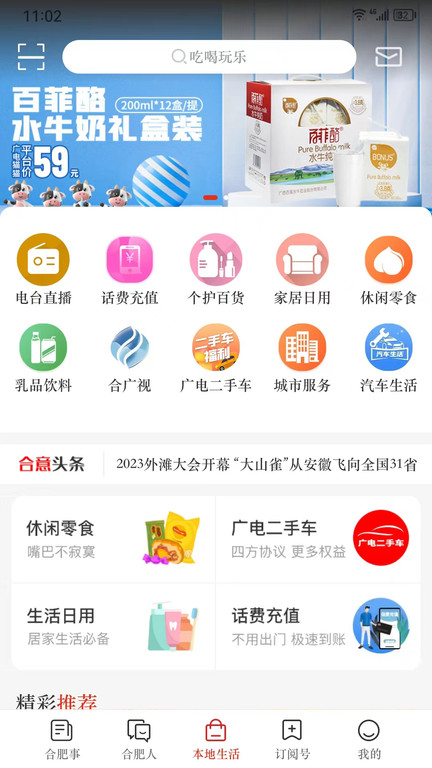 合意app下载
