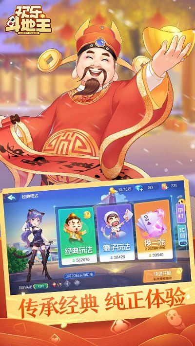 欢乐斗地主内购破解版下载