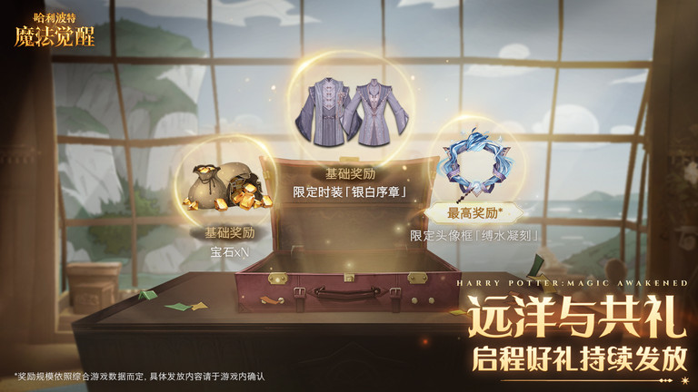 哈利波特魔法觉醒苹果版