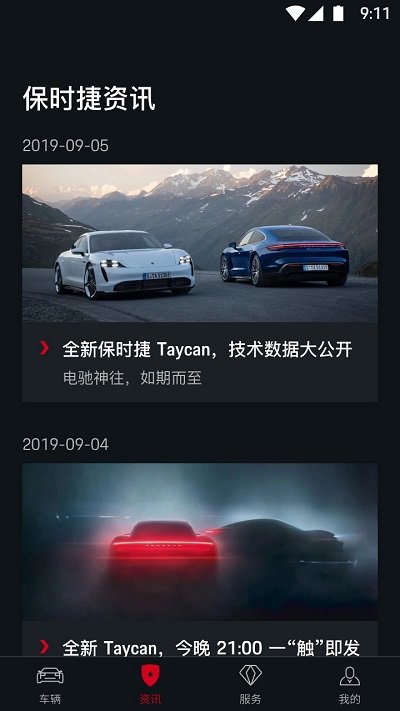 保时捷苹果版下载