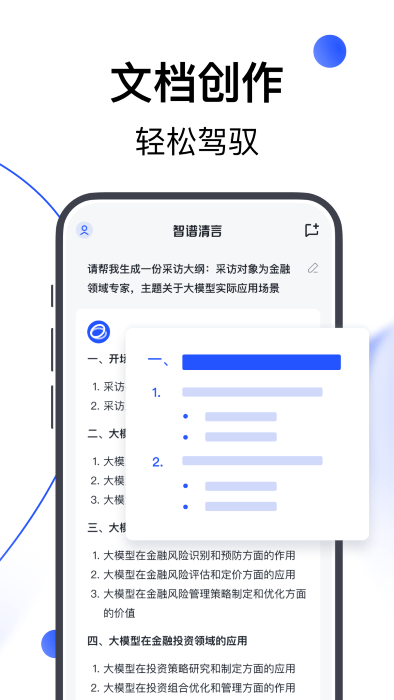 智谱清言app官方下载安装