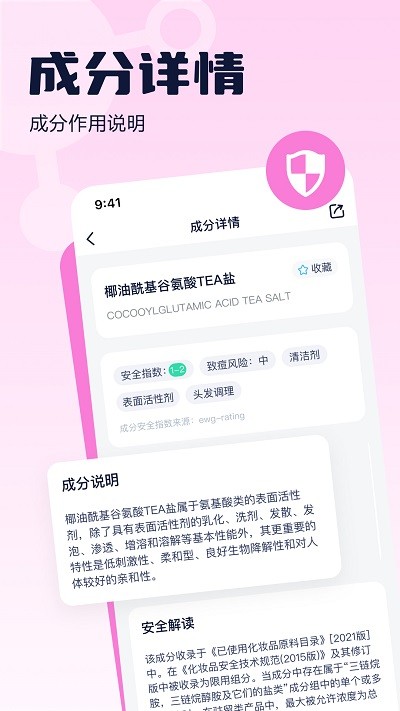 成分喵app下载